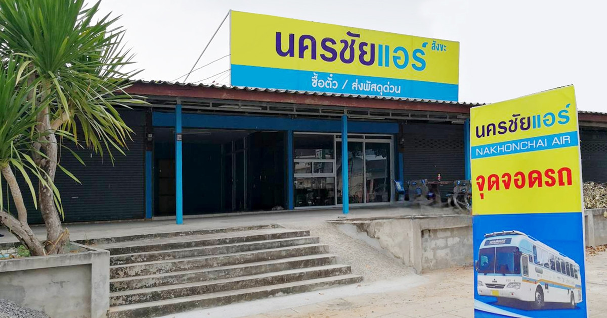 9 เมษายนนี้ นครชัยแอร์ ดีเดย์! เปิดสาขาที่ 87 ที่สังขะ จ.สุรินทร์