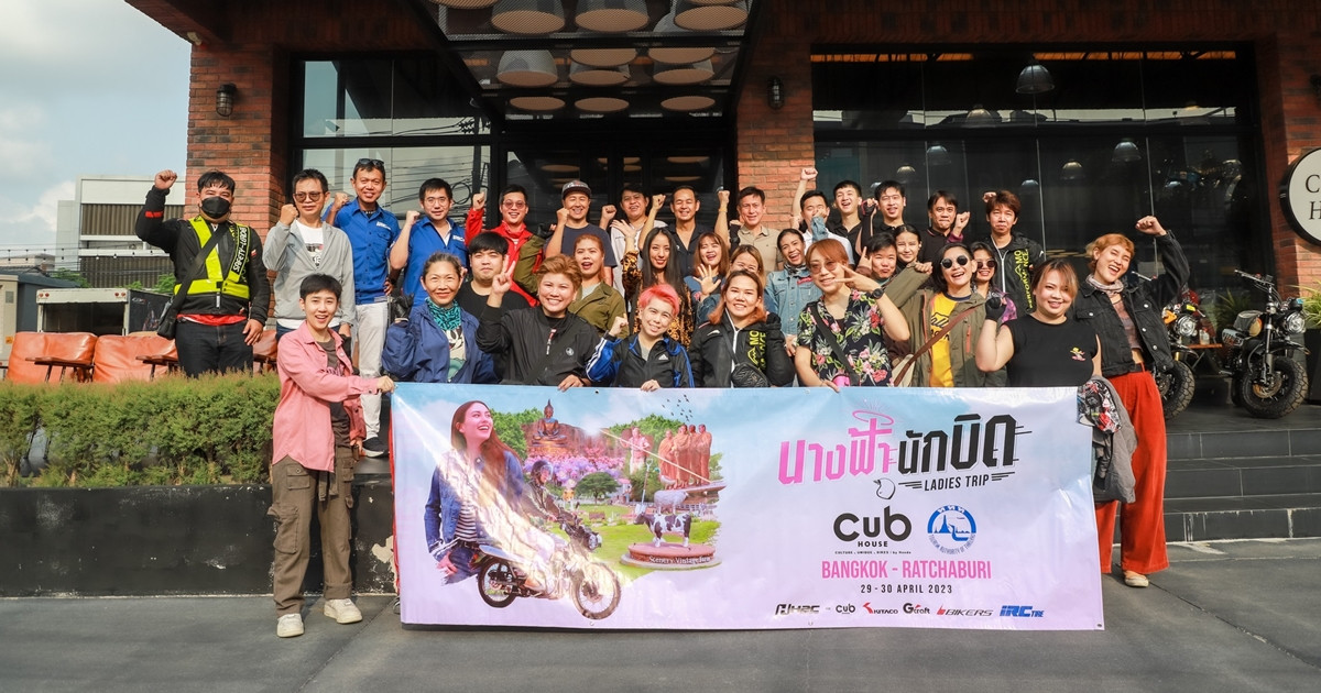 CUB House ร่วมกับ การท่องเที่ยวแห่งประเทศไทย (ททท.) จัดเต็มให้นางฟ้านักบิดปลดปล่อยความสนุกบนเส้นทาง กรุงเทพฯ – สวนผึ้ง