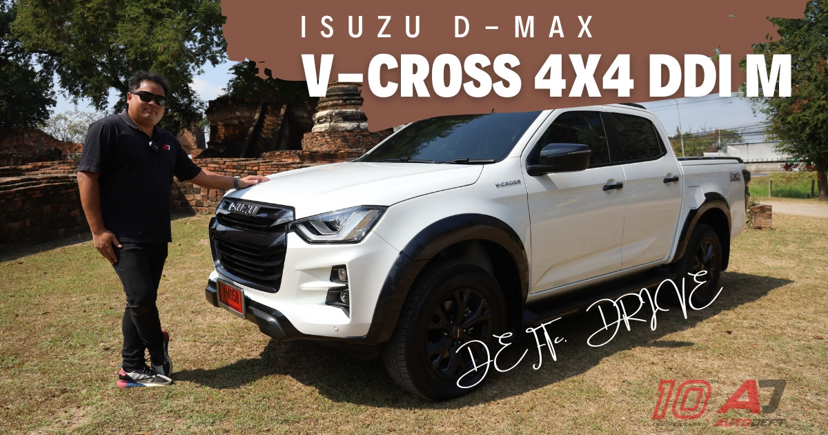 Test Drive รีวิว ทดลองขับ ISUZU D-Max V-Cross 4x4 Ddi M กระบะท็อปสุด จุดเจ๋งที่ Magic Eyes