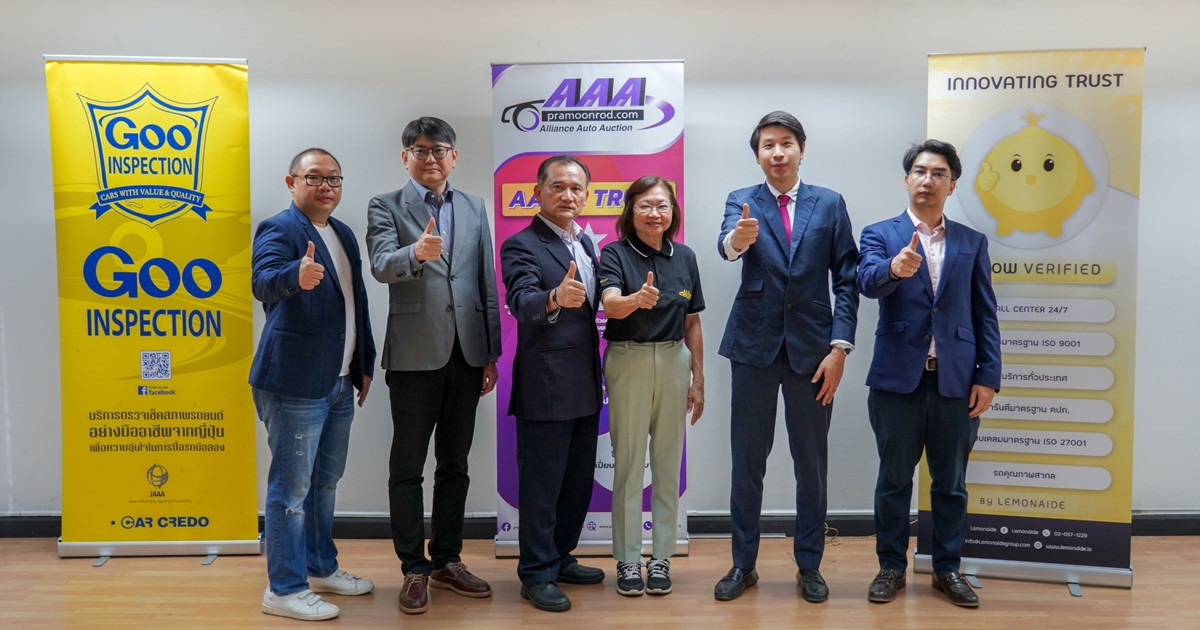 AAA เปิดตัวโปรแกรม ConnectTrust ร่วมกับ Goo Inspection และ Lemonaide เพื่อตอบโจทย์ลูกค้าด้วยบริการแบบครบวงจรการค้าส่งที่ครอบคลุมทุกด้านของธุรกิจ