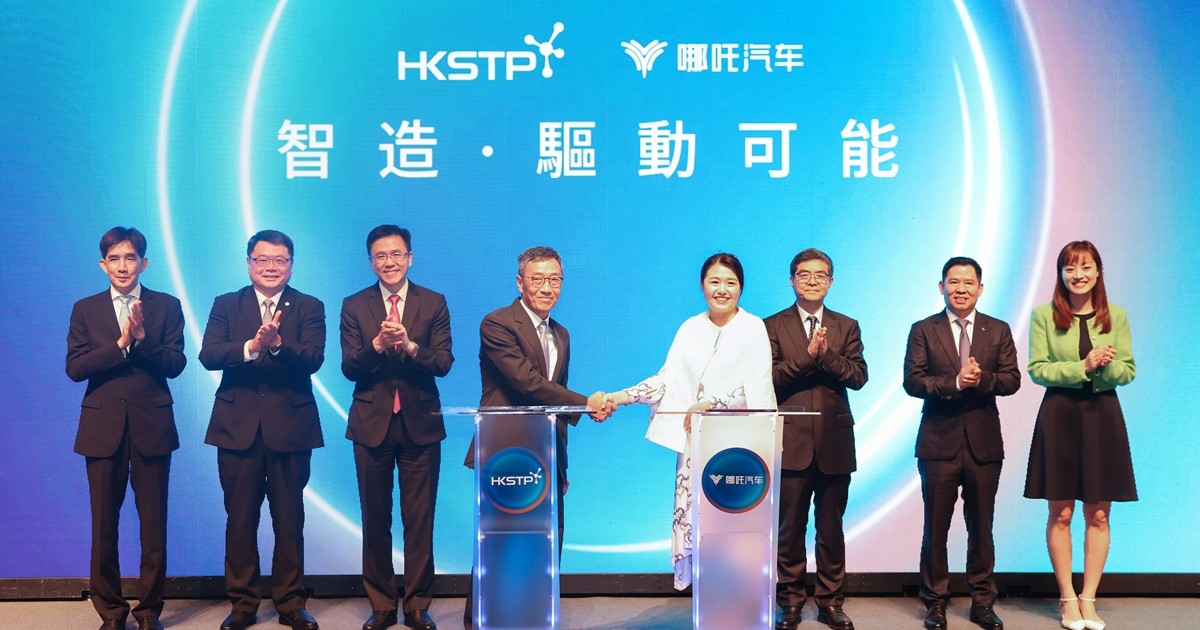 เนต้า ออโต้ (NETA Auto) เซ็น MOU กับ HKSTP ตั้งสำนักงานใหญ่ระดับนานาชาติในฮ่องกง