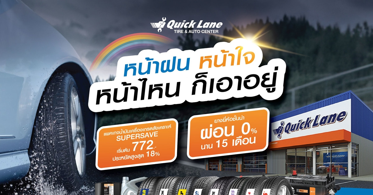 หน้าฝนมั่นใจ ควิกเลน เผยวิธีเอาตัวรอดเมื่อรถดับกลางน้ำท่วมแบบมั่นใจ หนักแค่ไหนก็เอาอยู่