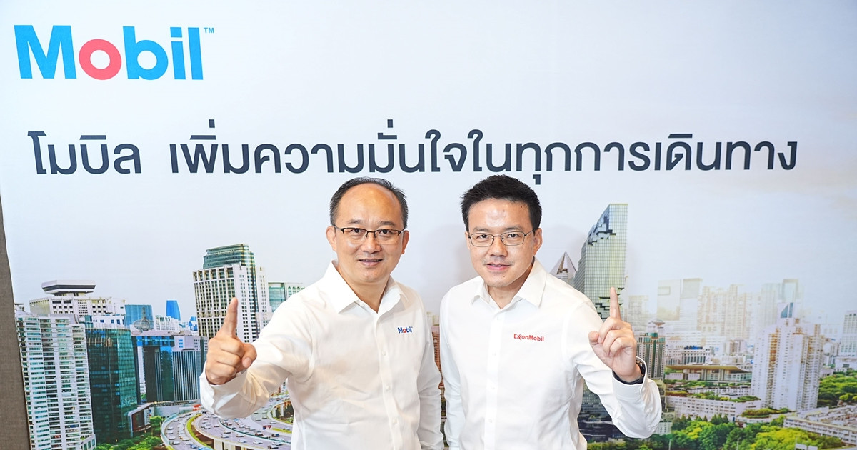 เอ็กซอนโมบิล เดินหน้าต่อยอดธุรกิจน้ำมันเครื่องโมบิลและเคมีภัณฑ์ ชู 3 พันธกิจ ขับเคลื่อนธุรกิจเพื่อผู้บริโภคและภาคธุรกิจ