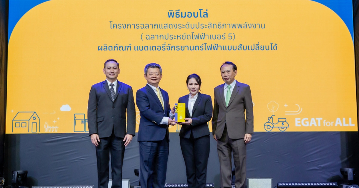 ยืนยัน แบตเตอรี่ รถมอเตอร์ไซค์ไฟฟ้า เอช เซม สุดประหยัด รับโล่ฉลากประหยัดไฟเบอร์ 5 ติดต่อกัน 2 ปีซ้อน