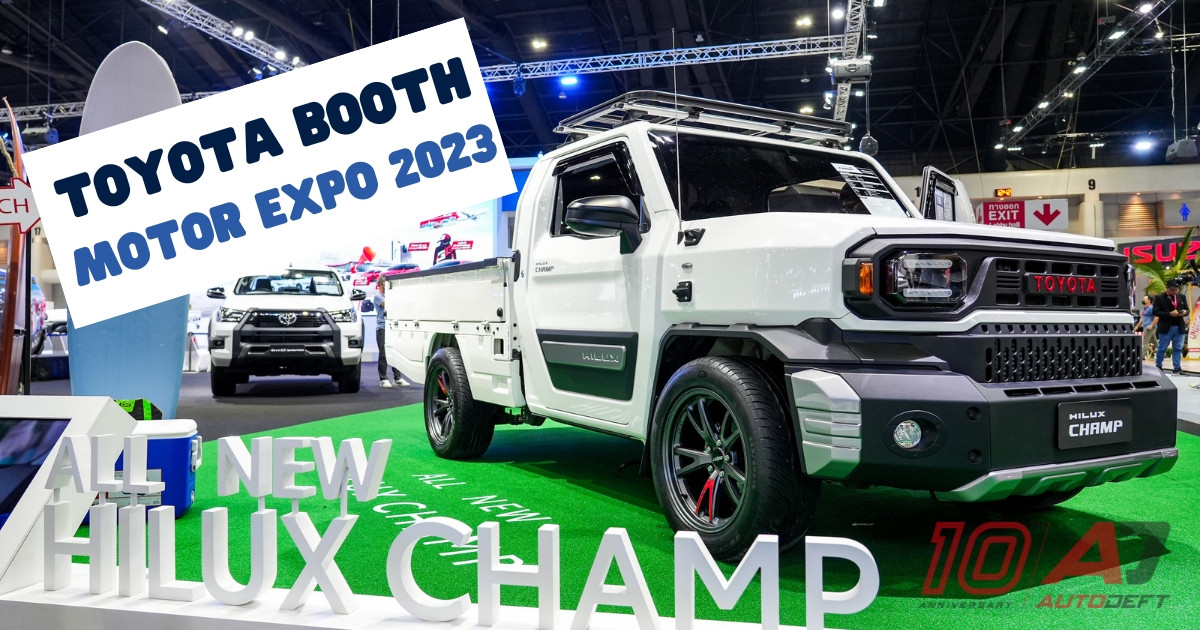 ชมรอบบูธ Toyota ที่งาน Thailand International Motor Expo 2023