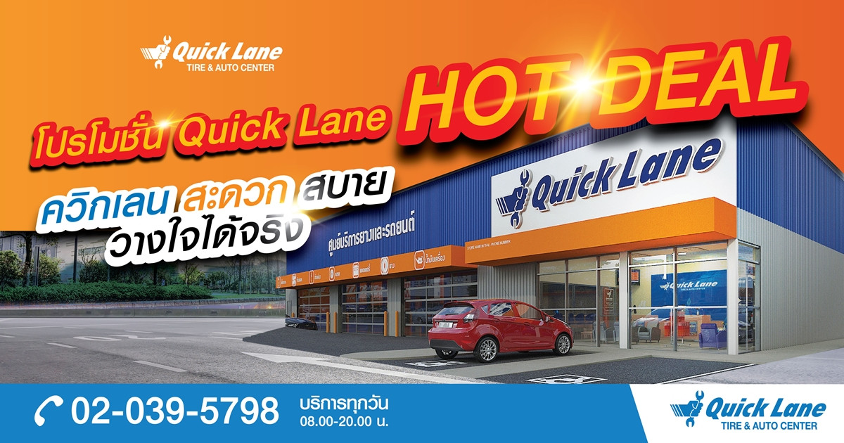 “ควิกเลน” ผุดสาขาใหม่ ณ อำเภอนครไทย จังหวัดพิษณุโลก รุกขยายเครือข่ายบริการทั่วไทย
