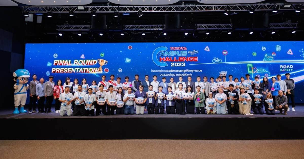 โตโยต้าถนนสีขาว ประกาศผลรางวัล การประกวดแผนรณรงค์ สร้างความปลอดภัยบนท้องถนนในสถานศึกษา “Toyota Campus Challenge 2023”