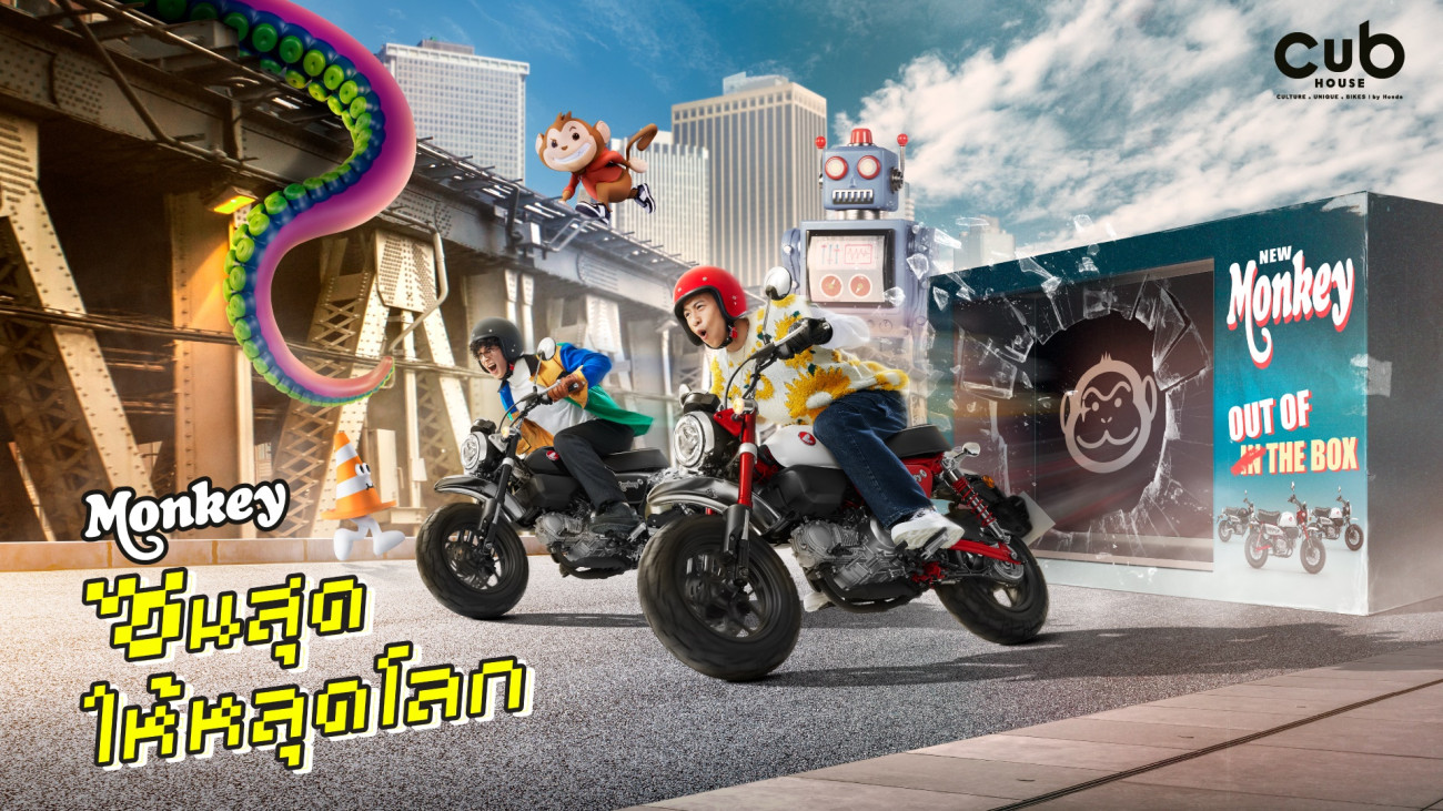 CUB House เปิดตัว New Honda Monkey 3 เฉดสีใหม่ มาพร้อมคอนเซ็ปต์ ‘ซนสุดให้หลุดโลก’