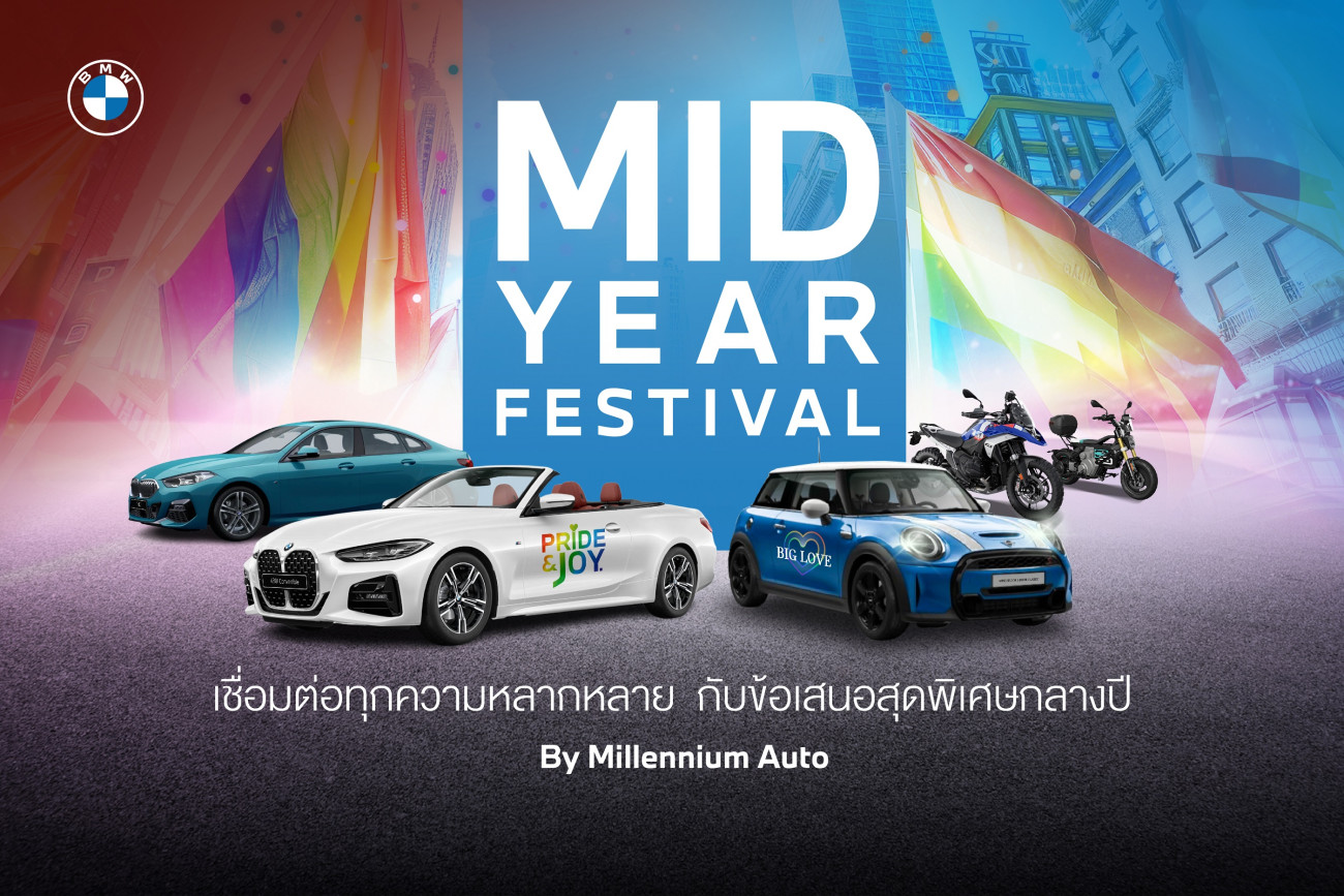 มิลเลนเนียม ออโต้ กรุ๊ป ต้อนรับเดือนแห่งสีสันด้วย ‘BMW PREMIUM SELECTION FESTIVAL’ กับรถผู้บริหารป้ายแดง ราคาพิเศษ 10-16 มิถุนายนนี้