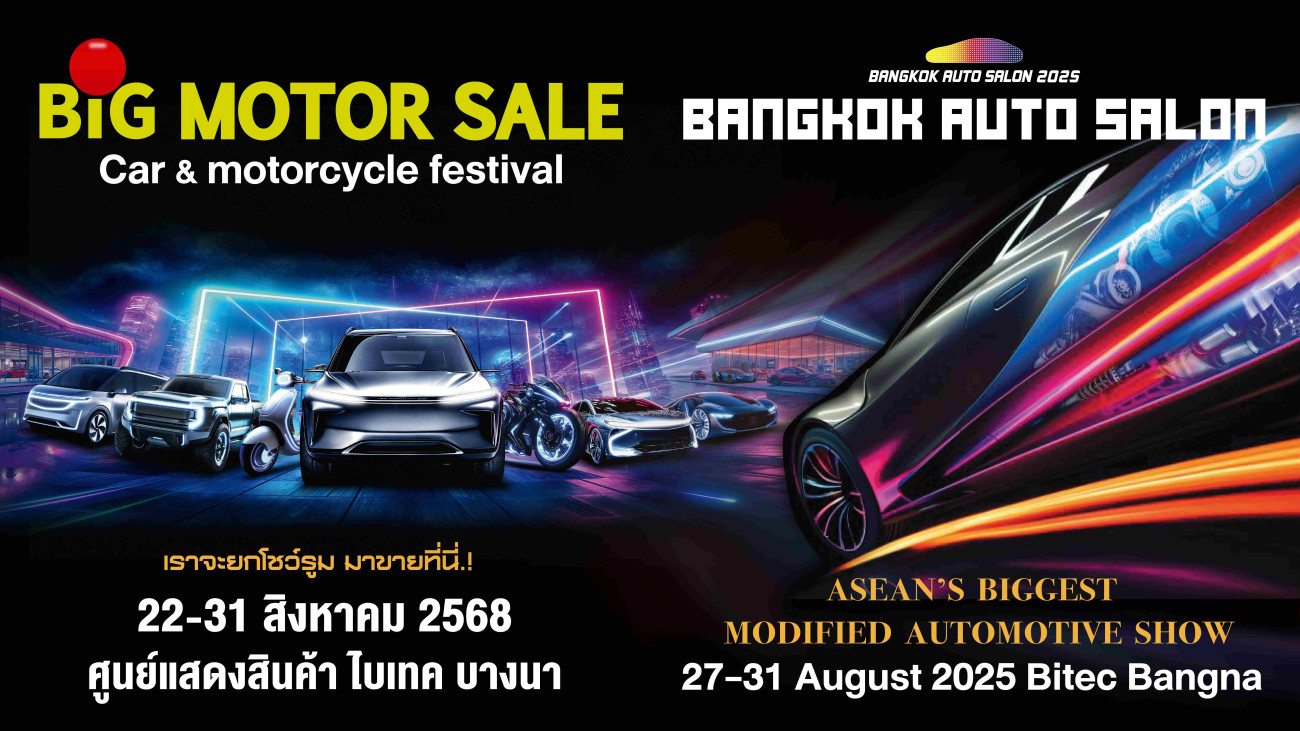 “BIG Motor Sale x BANGKOK Auto Salon” สองบิ๊กสร้างความร่วมมือยิ่งใหญ่งานโชว์ยนตกรรม มิติใหม่ของเทศกาลยานยนต์และอุปกรณ์ตกแต่ง...สู่ที่สุดในอาเซียน