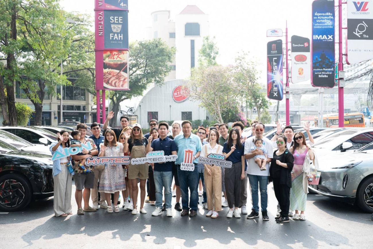 ไอออน จับมือ เมเจอร์ ซีนีเพล็กซ์ จัดทริปสุดเอ็กซ์คลูซีฟ! AION Eastern Caravan เอาใจคนรักรถยนต์ HYPTEC HT พาดูหนังริมเขาที่พัทยา