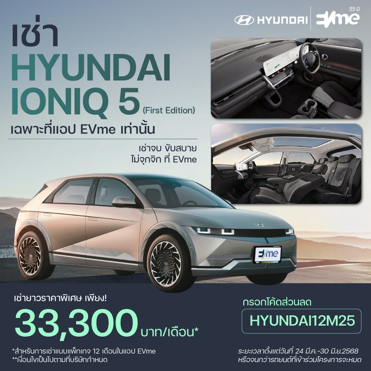 Hyundai จับมือ EVme เพิ่มทางเลือกใหม่การใช้ EV ตอบรับเทรนด์ “เช่าใช้ ไม่เน้นซื้อ”ผ่านแอปพลิเคชัน EVme