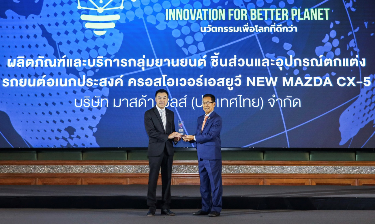 NEW MAZDA CX-5 ครอสโอเวอร์เอสยูวีเพื่อครอบครัวยุคใหม่ คว้ารางวัลสุดยอดสินค้าและบริการที่มีนวัตกรรมแห่งปี 2568