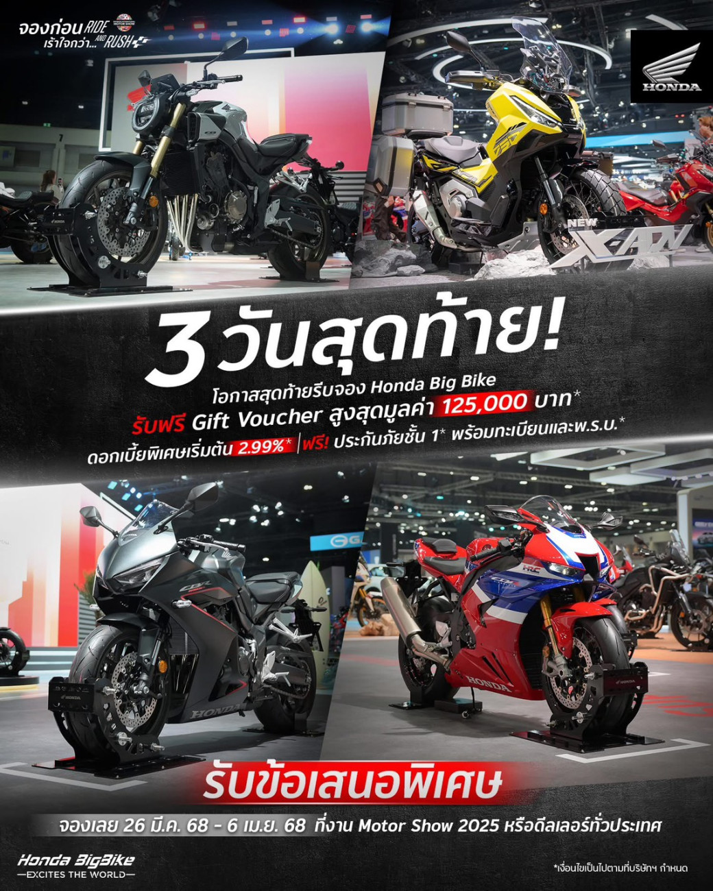 ฮอนด้าบิ๊กไบค์ เร่งเครื่องส่งโปรโมชัน 3 วันสุดท้าย! ชวนสัมผัส 750 Series คันจริงอย่างใกล้ชิด พร้อมรับดีลพิเศษเฉพาะงาน Motor Show 2025
