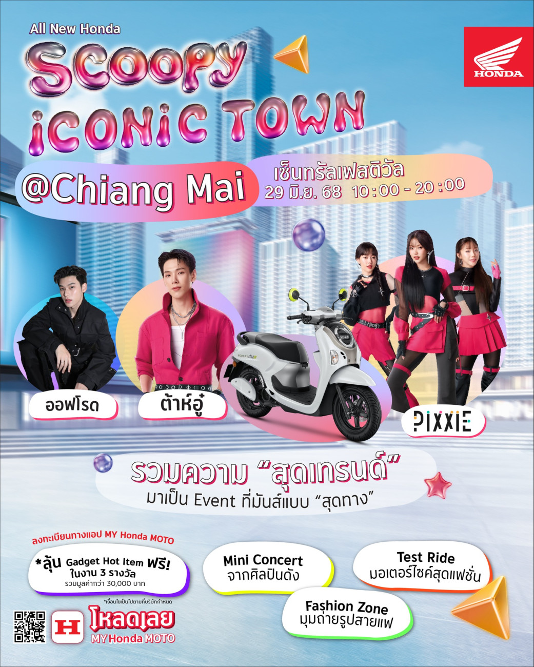 รถจักรยานยนต์ฮอนด้า ชวนชาวเชียงใหม่มาม่วนกัน ในงาน ‘SCOOPY iCONiC TOWN’ พบกับ ‘ต้าห์อู๋ – ออฟโรด’ และ ‘PiXXiE’ ณ ศูนย์การค้าเซ็นทรัล เชียงใหม่