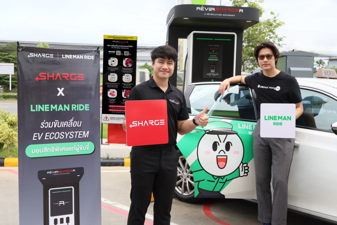 SHARGE ผนึก LINE MAN RIDE สู่พันธมิตรด้าน EV มอบสิทธิพิเศษ-ช่วยลดต้นทุน-ลดมลพิษ-ยกระดับคุณภาพชีวิตผู้ขับขี่