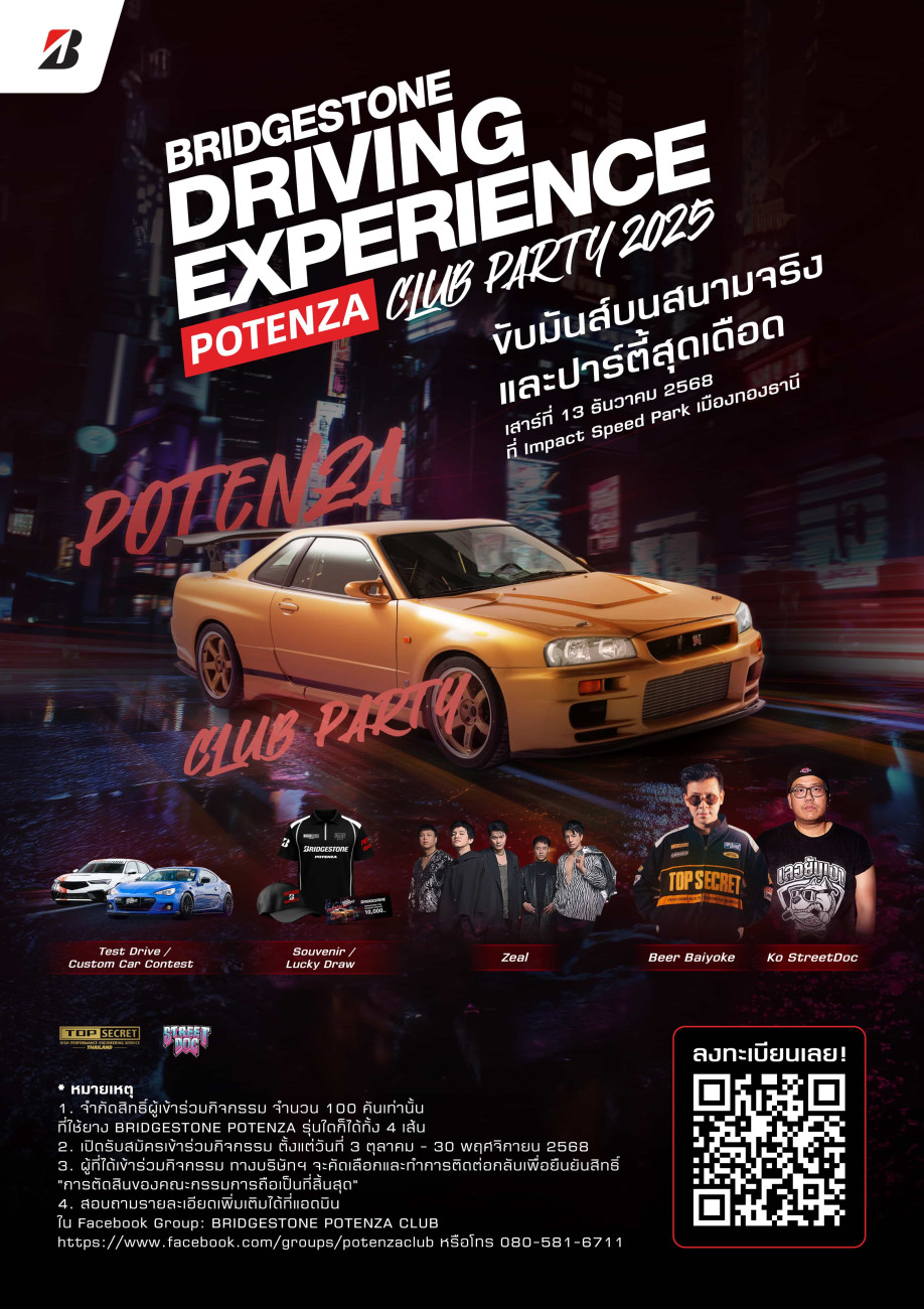 บริดจสโตนร่วมกับ “เบียร์ ใบหยก” และ “โก้ Street Doc” ชวนลูกค้าสายสปอร์ต ที่ใช้ยาง BRIDGESTONE POTENZA ร่วมอีเวนต์สุดยิ่งใหญ่แห่งปี