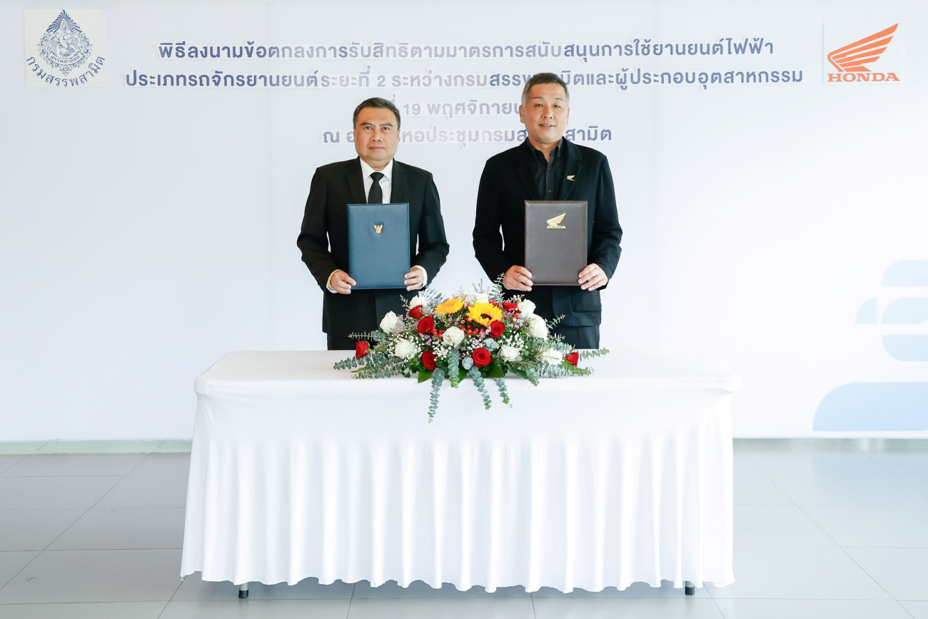 ไทยฮอนด้า ร่วมลงนามข้อตกลง “มาตรการสนับสนุนการใช้ยานยนต์ไฟฟ้ารอบ 2 (EV 3.5)” เดินหน้าพัฒนาจักรยานยนต์ไฟฟ้า สู่เป้าหมาย Carbon Neutrality ปี 2593