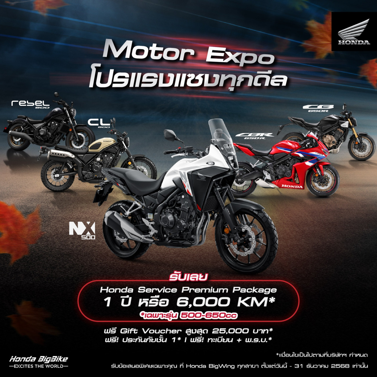 ฮอนด้าบิ๊กไบค์ จัดโปรแรงแซงทุกดีล ในงาน Motor Expo 2025 มอบสิทธิพิเศษสุดคุ้มหลายรุ่น ยอดนิยม พร้อมข้อเสนอเฉพาะภายในงานเท่านั้น
