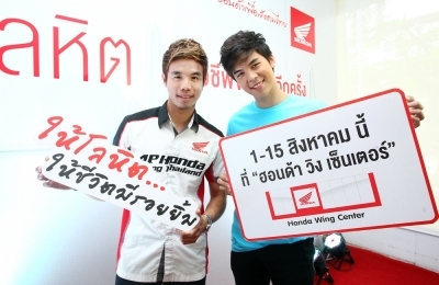 เอ.พี. ฮอนด้า จัดกิจกรรมบริจาคโลหิตทั่วไทยประจำปี 2558 เริ่ม 1-15 สิงหาคมนี้
