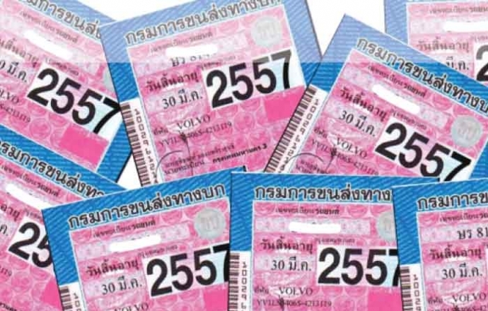 ต่อภาษี 2567 ต่อทะเบียนรถ 2567 เรื่องง่ายๆที่ทำได้เอง