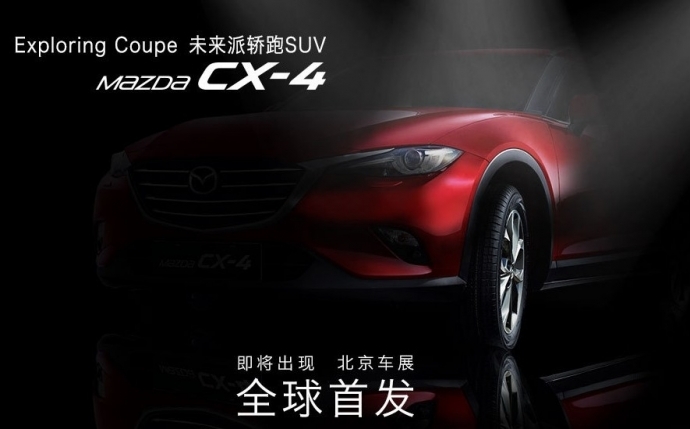 มาแล้วทีเซอร์ชุดใหม่ Mazda CX-4 พร้อมพบตัวจริง เมษายนนี้