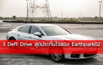3 Deft Drive สุดประทับใจในปี 2560 ของ Earthpark02