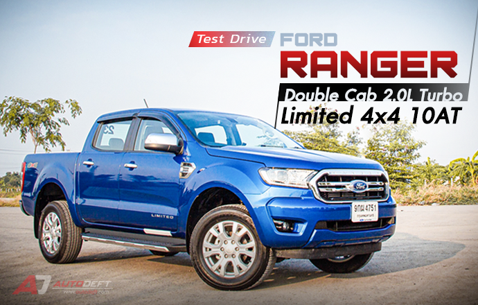 Test Drive: รีวิว ทดลองขับ Ford Ranger Double Cab 2.0L Turbo Limited 4x4 10AT กึ่งกลางของความสบายและแข็งแกร่ง