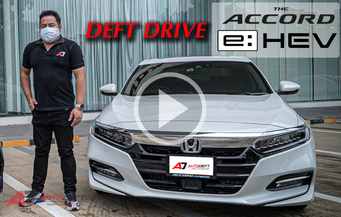 คลิปวีดีโอ...Test Drive: รีวิว ทดลองขับ New Honda Accord e:HEV 2.0 TECH ปรับใหม่เหมือนไม่ปรับ แต่ยืนราคาเดิม
