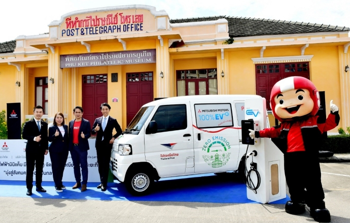“ไปรษณีย์ไทย มิตซูบิชิ มอเตอร์ส และโออาร์” เดินหน้านำนวัตกรรมยานยนต์ไฟฟ้าพลังงานแบตเตอรี่นำจ่ายไปรษณียภัณฑ์
